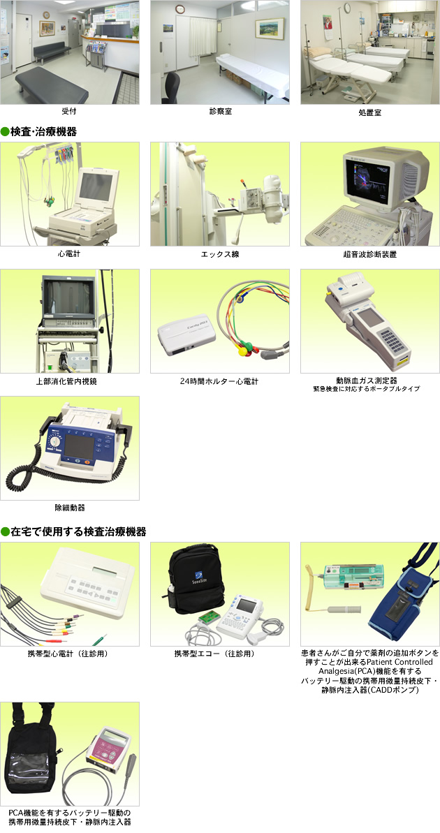 機器紹介