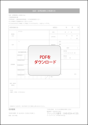 PDFをダウンロード